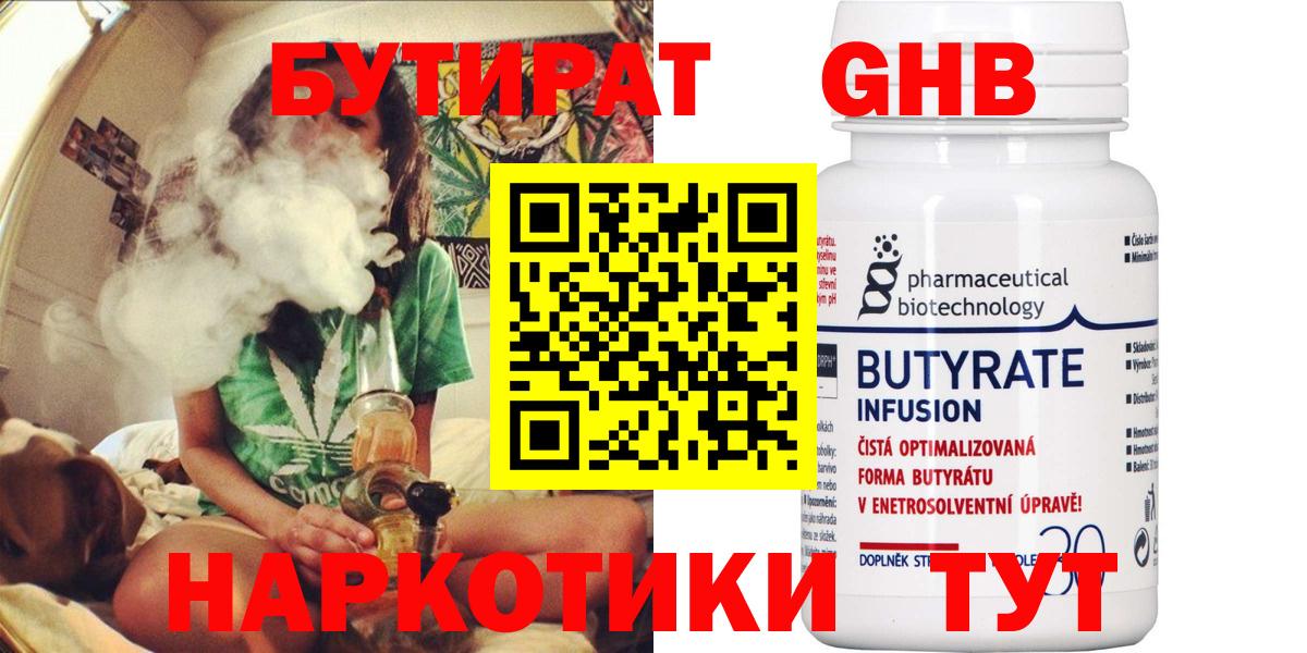 БУТИРАТ бутик  Вход с VPN  Гай 