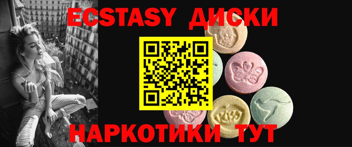 Экстази 280 MDMA  Ecstasy  Ecstasy DUBAI  как найти закладки  Вход с VPN  Гай 