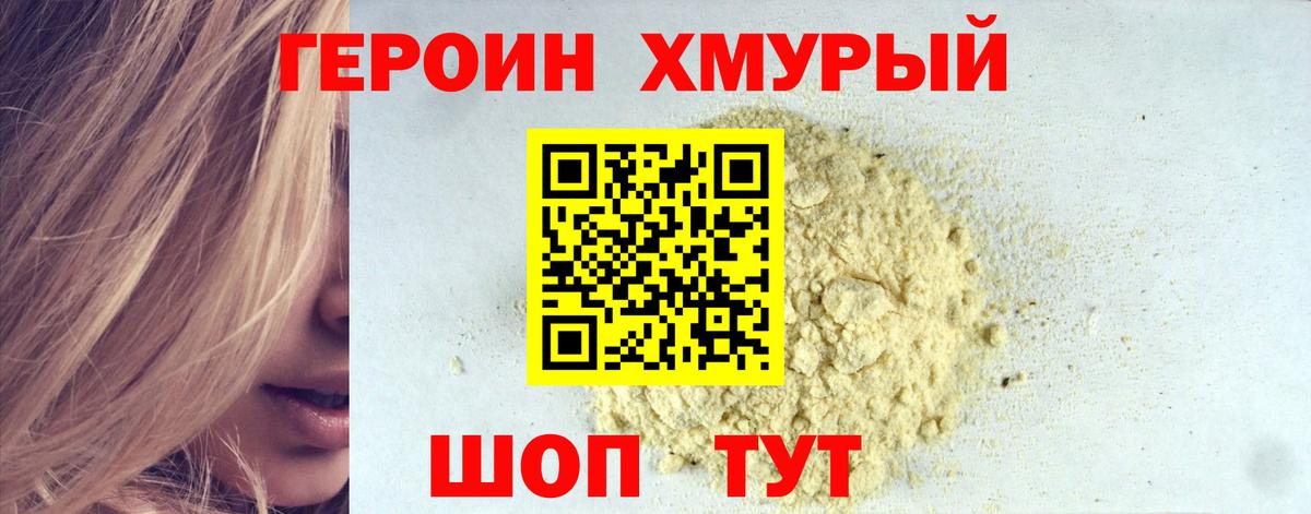 Героин гречка  Вход с VPN  Гай 