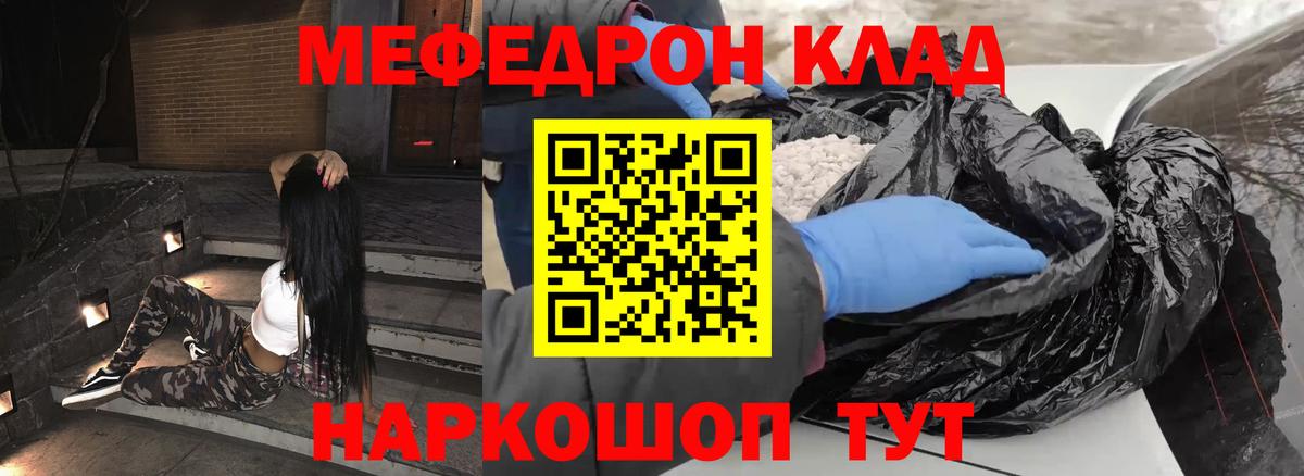 Меф мяу мяу кристаллы Гай