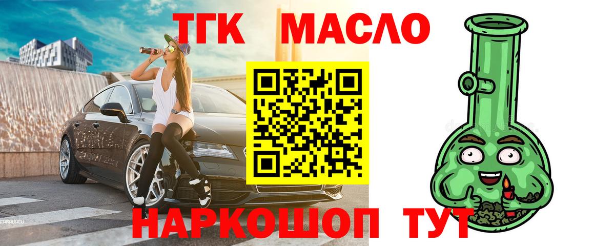 Дистиллят ТГК THC oil Гай